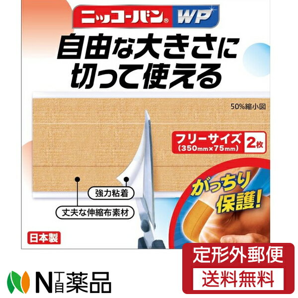 日廣薬品 ニッコーバンWP No.514 フリーサイズ 2枚入＜防水構造＞＜強力粘着 丈夫な伸縮布素材 救急絆創膏＞＜水仕事やハードな作業に＞＜日本製＞