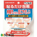 日廣薬品 アベンドNO.50 粘着性伸縮包帯 貼るだけ包帯 5.0cm×2m 1個＜伸縮布だから肌に優しい。かぶれの少ないソフトな布粘着テープ＞