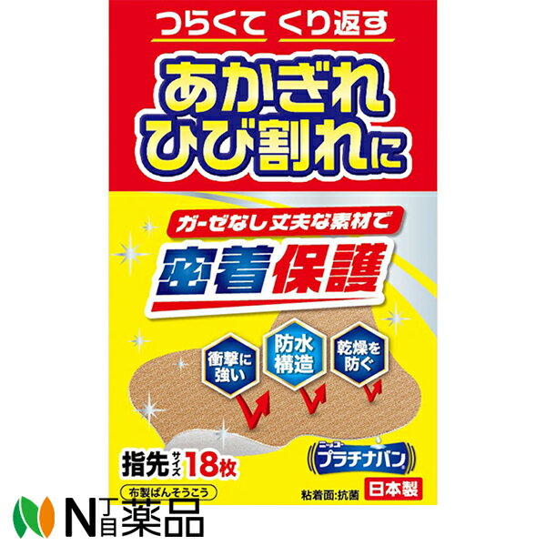 日廣薬品 プラチナバン No.325 指先サイズ 18枚入 【一般医療機器】＜ガーゼなし密着保護 布製 救急絆..