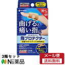 【定形外郵便】ニチバン バトルウィン 指プロテクター M〜Lサイズ 10枚入×3箱セット＜関節サポートテープ＞