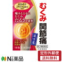 小太郎漢方製薬 九味檳榔湯エキス細粒G「コタロー」 18包入＜むくみ・関節痛＞＜漢方薬番号：311クミビンロウトウ＞