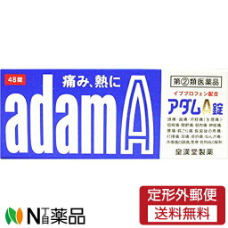 【第(2)類医薬品】【定形外郵便】皇漢堂製薬 アダムA錠　48錠＜痛み・熱に＞＜イブプロフェン配合の解熱鎮痛薬＞