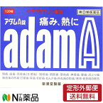 【第(2)類医薬品】【定形外郵便】皇漢堂製薬 アダムA錠　120錠＜痛み・熱に＞＜イブプロフェン配合の解熱鎮痛薬＞