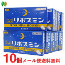 【第(2)類医薬品】【メール便送料無料】皇漢堂薬品 リポスミン 12錠×10個＜抗ヒスタミン剤の副作用「眠気」を応用した製品・寝つきが悪い・眠りが浅い 睡眠改善薬＞