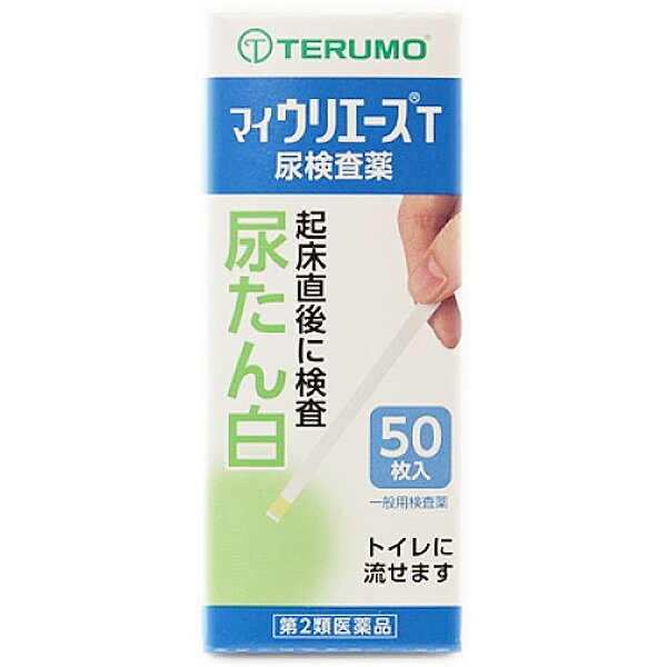 【第2類医薬品】【定形外郵便】テルモ マイウリエースT 50枚入＜尿検査薬＞＜尿たん白＞