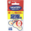 【第2類医薬品】横山製薬 ウオノメコロリ絆創膏 足指用 12枚入<うおの目・タコ・いぼに>