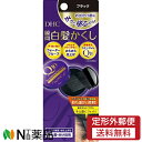 【定形外郵便】DHC Q10 クイック白髪かくし SS ブラック (4.5g) ＜白髪染め　白髪隠し　生え際、分け目用＞