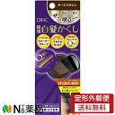 【定形外郵便】DHC Q10 クイック白髪かくし SS ダークブラウン (4.5g) <白髪染め 白髪隠し 生え際、分け目用>