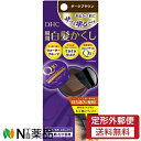 【定形外郵便】DHC Q10 クイック白髪かくし SS ダークブラウン (4.5g) ＜白髪染め　白髪隠し　生え際、分け目用＞