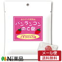 【メール便送料無料】松浦薬業 バンランコンのど飴 イチゴミルク味 (60g) ＜健康のど飴　ウイルス対策＞