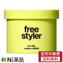 【定形外郵便】レスプリ リップスヘアー free styler(フリースタイラー) ヘアワックス (85g) ＜スタイリングワックス＞