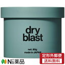 【定形外郵便】レスプリ リップスヘアー dry blast(ドライブラスト) ヘアワックス (85g) ＜スタイリングワックス＞