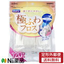 【商品詳細】 ●歯ぐきにやさしい、極ふわフロス。 ●ふわふわのフロスだからデリケートな歯ぐきにやさしく当たる。 ●約280本のマイクロ繊維を採用し、細かい歯間の汚れを繊維にからめてしっかり落とす。 ●食べカスを取り除くピック付き。 ●外出先でも便利な携帯用ファスナータイプ。 ●120本入り。 【使用方法】 ・フロスを前後に動かしながら歯と歯の間にゆっくりと挿入します。 ・片方の歯面に沿わせながらフロスを上下させ歯垢を取り除きます。もう一方の面も、同様に取り除いてください。 【規格概要】 ・フロス(糸)の材質：ポリエステル ・柄の材質：ポリスチレン ・耐熱温度：80度 ・台湾製 ・個装サイズ：W140*H190*D25mm 76g 【注意事項】 (使用上の注意) ・使用前に「使用上の注意」をよく読み、使用中は捨てずに保管してください。 ・歯や歯ぐきを傷付けるおそれがありますので、無理に挿入しないでください。 ・フロスが引っかかるほど狭い歯間で使用しないでください。柄からフロスが抜けたり切れたりする場合があります。 ・使用中、痛みや異常を感じた場合は使用を中止し、歯科医師に相談してください。 ・フロスが歯に引っかかったり切れやすい時は、歯の詰め物が取れていたり、むし歯のおそれもありますので、歯科医師に相談してください。 ・歯間清掃以外の用途に使用しないでください。 ・衛生上、本商品1本につき1回の使用をおすすめします。 ・お子さまの手の届かない所に保管してください。 ■広告文責：N丁目薬品株式会社 作成：20240314m 兵庫県伊丹市美鈴町2-71-9 TEL：072-764-7831 製造販売：エビス 区分：オーラルケア・台湾製 登録販売者：田仲弘樹