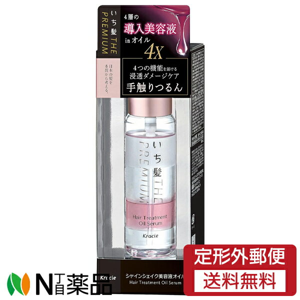 【定形外郵便】クラシエホームプロダクツ いち髪 THE PREMIUM 4Xシャインシェイク美容液オイル (60ml) ＜洗い流さないトリートメント　ヘアオイル　ダメージケア＞