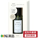 【定形外郵便】クラシエホームプロダクツ プロスタイル ニュアンスメイクオイル (70ml) <ヘアオイル ダメージケア ツヤ>