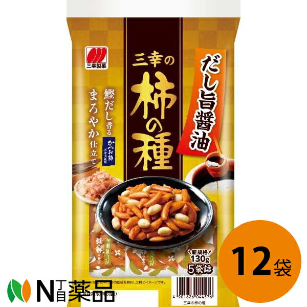 三幸製菓 三幸の柿の種 130g ×12袋セット【送料無料】