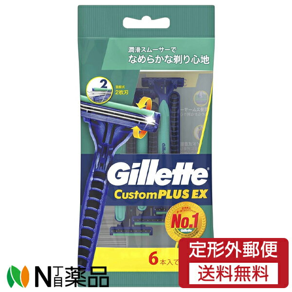 【定形外郵便】P＆G ジレット カスタム プラスEX 首振式 髭剃り (6本入) ＜髭剃り　T字カミソリ＞