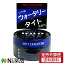 【定形外郵便】資生堂 uno(ウーノ) ウェットエフェクター (80g) <ヘアワックス ツヤ感 タイトなセット力>