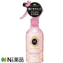 【定形外郵便】ファイントゥデイ 資生堂 MACHERIE(マシェリ) パーフェクトシャワー EX さらさら (250ml) <寝ぐせ直し>