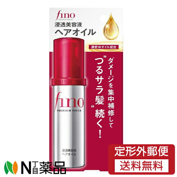 【定形外郵便】ファイントゥデイ 資生堂 fino(フィーノ) プレミアムタッチ 濃厚美容液ヘアオイル (75ml) ＜傷んだ髪に　集中補修＞