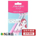 【定形外郵便】資生堂(SHISEDO) プリペア フィニッシュ用 (3本入) <T字カミソリ フェイス プチT字型>【★】