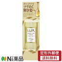 【定形外郵便】ユニリーバ LUX(ラックス) スーパーリッチシャイン ダメージリペア リッチ補修オイル (85ml) ＜洗い流さないトリートメント　ダメージケア＞