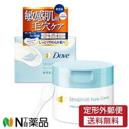 【定形外郵便】ユニリーバ Dove(ダヴ) しっとり毛穴ケア クレンジングバーム (90g) ＜メイク落とし　W洗顔不要　角栓ケア　角質ケア　毛穴汚れ　無添加＞