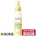 【定形外郵便】ユニリーバ LUX(ラックス) スーパーリッチシャイン ダメージリペア とろとろ補修ヘアクリーム (100ml) <洗い流さないトリートメント ダメージケア>