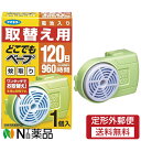 【定形外郵便】フマキラー どこでもベープ 蚊取り 120日 取替え用 (1個入) <蚊取り器 虫よけ>