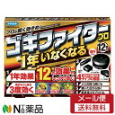 【メール便送料無料】フマキラー ゴキファイタープロ (12個入) <ゴキブリ用駆除剤>【医薬部外品】
