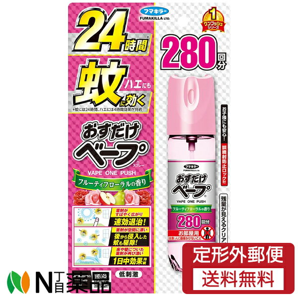 【定形外郵便】フマキラー おすだけ ベープ スプレー 280回分 フローラルフルーティの香り (58.3ml) ＜虫よけスプレー＞【医薬部外品】