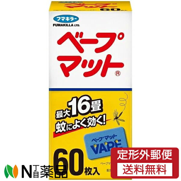 【定形外郵便】フマキラー ベープマット (60枚入) ＜蚊取り＞【医薬部外品】