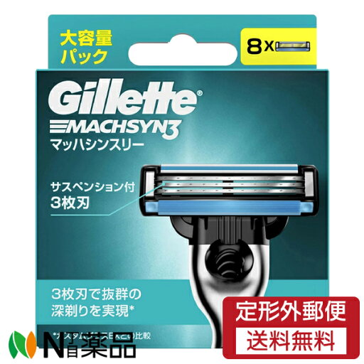 【定形外郵便】P&G ジレット マッハシンスリー 替刃 (8個入) <髭剃り T字カミソリ 3枚刃> 【定形外郵便】P&G ジレット マッハシンスリー 替刃 (8個入) <髭剃り T字カミソリ 3枚刃>