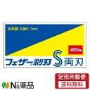 【定形外郵便】フェザー安全剃刀 青函 両刃 替刃 箱入タイプ (10枚入) <カミソリ かみそり 替刃 炭素鋼>