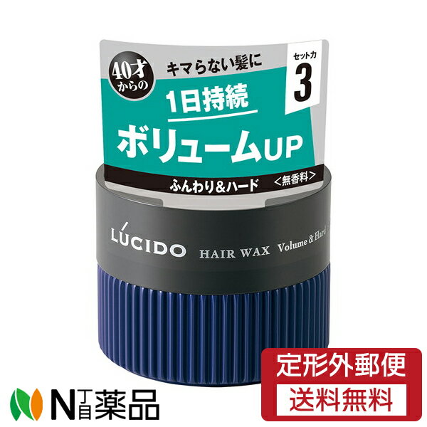 【定形外郵便】マンダム LUCIDO(ルシード) ヘアワックス ボリューム＆ハード (80g) ＜スタイリングワックス 　トップにボリューム＞