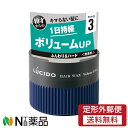 【定形外郵便】マンダム LUCIDO(ルシード) ヘアワックス ボリューム&ハード (80g) <スタイリングワックス トップにボリューム>