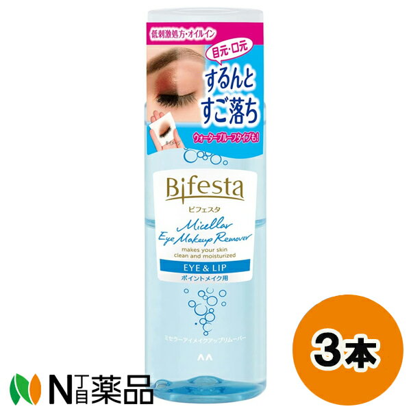 マンダム Bifesta(ビフェスタ) ミセラー アイメイクアップリムーバー (145ml) 3本セット ＜ポイントリムーバー　メイ…