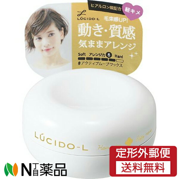 【定形外郵便】マンダム LUCIDO-L(ルシードエル) アクティブムーブワックス (60g) ＜ヘアワックス　毛束感アップ＞