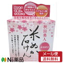 【メール便送料無料】ユゼ 秋田美人 透明石けん (90g) <洗顔石鹸 米ぬか 保湿>