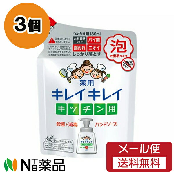 ライオン キレイキレイ 薬用 キッチン用 泡ハンドソープ つめかえ用 (180ml) 3個セット ＜ハンドソープ＞