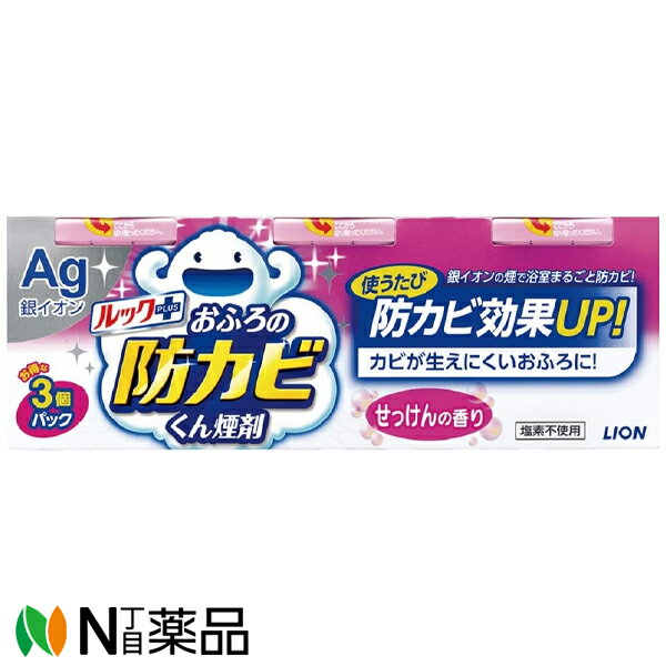 ライオン ルック おふろの防カビくん煙剤 せっけんの香り (4g×3個パック) ＜防カビ　お風呂掃除　除菌＞