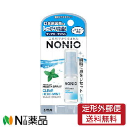 【定形外郵便】ライオン ノNONIO(ノニオ) マウススプレー クリアハーブミント (5ml) ＜口臭予防＞【医薬部外品】