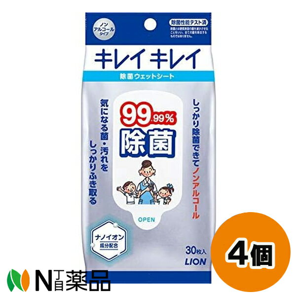 ライオン キレイキレイ 99.99％除菌ウェットシート (30枚入) 4個セット ＜除菌　ウェットティッシュ＞【小型】