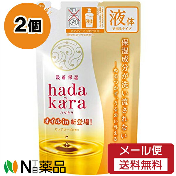 【メール便送料無料】ライオン hadakara(ハダカラ) ボディソープ オイルinタイプ ピュアローズの香り ..