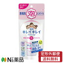 【定形外郵便】ライオン キレイキレイ 薬用 泡ハンドソープ おでかけ用 シトラスフルーティの香り (50ml) ＜携帯用ハンドソープ＞【医薬部外品】