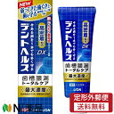 【定形外郵便】ライオン デントヘルス 薬用ハミガキ DX (85g) ＜歯磨き粉 弱ってきた歯ぐきに 歯槽膿漏＞【医薬部外品】