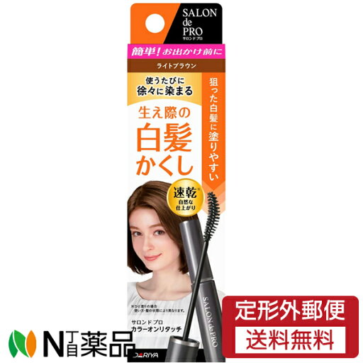 【定形外郵便】ダリヤ サロンドプロ カラーオンリタッチ 白髪かくしEX ライトブラウン (15ml) <白髪染め 白髪隠し> 【定形外郵便】ダリヤ サロンドプロ カラーオンリタッチ 白髪かくしEX ライトブラウン (15ml) <白髪染め 白髪隠し>