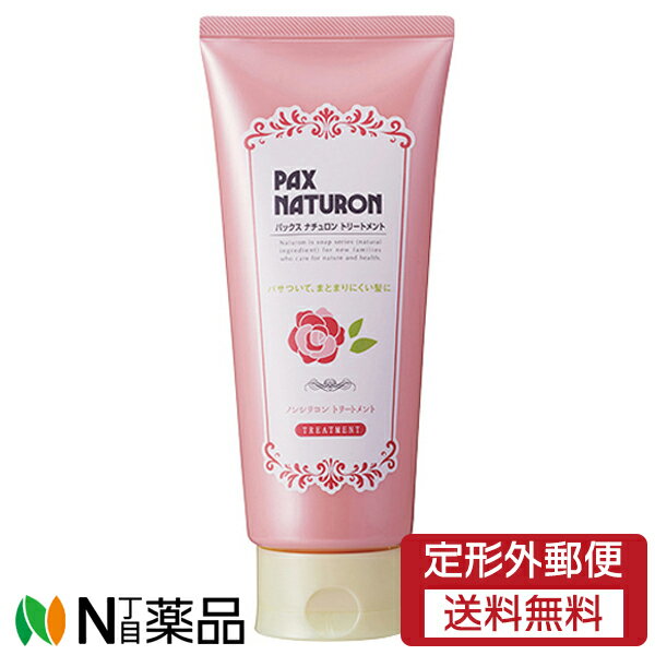 【定形外郵便】太陽油脂 PAX NATURON(パックスナチュロン) トリートメント (180g) ＜パサついて広がる髪に　ヘアトリートメント＞