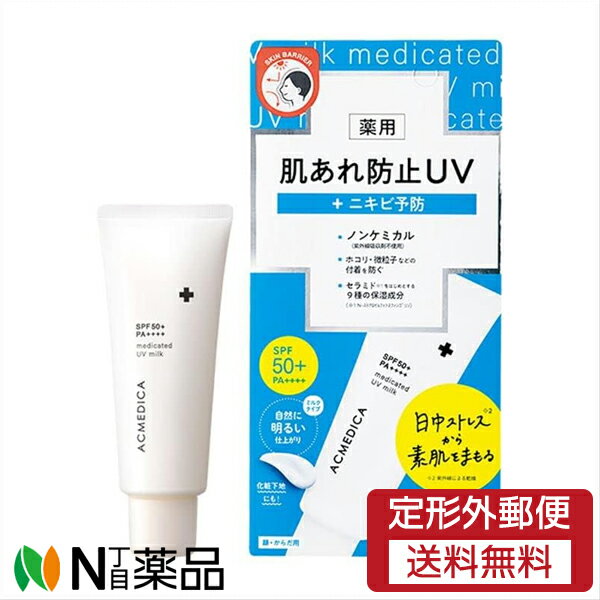 ͹ءۥʥꥹ acmedica(ǥ)  UVߥ륯 SPF50+ PA++++ (45g) ƤߤᡡȩӤ졡˥ɻߡڰʡ