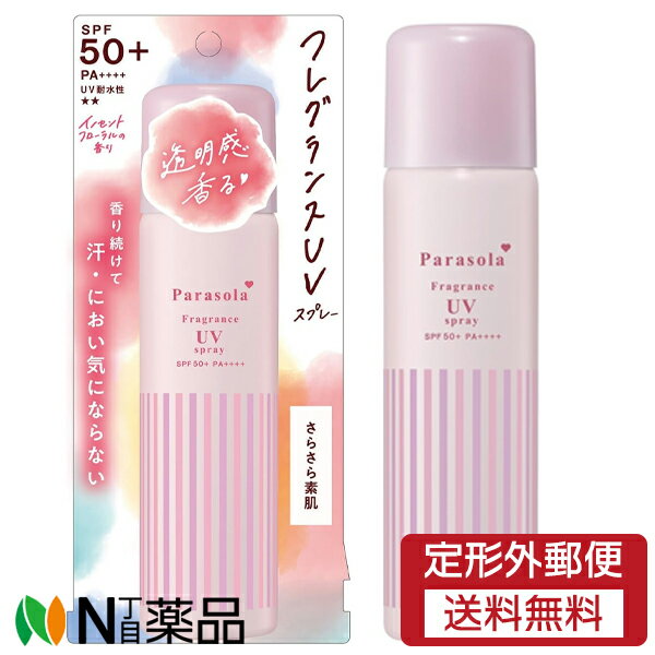 パラソーラ 日焼け止め 【定形外郵便】ナリス化粧品 パラソーラ フレグランス UVスプレー SPF50++ PA++++ (90g) ＜日焼け止め＞